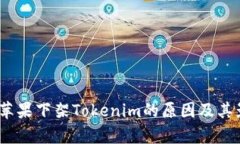 bianoti苹果下架Tokenim的原因