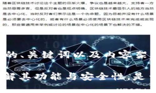 以下是您请求的、关键词以及内容架构：

Mixin钱包：了解其功能与安全性，是否属于冷钱包？