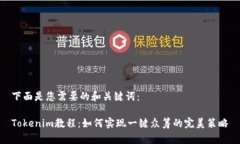 下面是您需要的和关键词