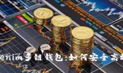 : 全面解析Tokenim多链钱包
