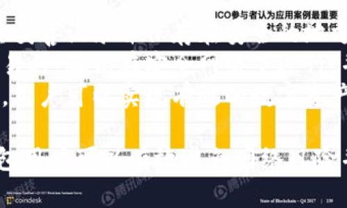   玩欧意一定要冷钱包吗？ / 
 guanjianci 欧意,冷钱包,数字资产,安全性 /guanjianci 

在数字货币的世界里，安全性始终是个备受关注的话题。在玩欧意（Ouyue）这类以数字资产为基础的金融产品时，我们自然会想到如何保障自己的资产安全。在这篇文章中，我们将详细探讨冷钱包的必要性，以及玩欧意时是否一定需要使用冷钱包。为此，我们会围绕几个关键问题来展开分析。

冷钱包的定义与功能
冷钱包（Cold Wallet），是指那些没有连接到互联网的数字货币存储方式。它可以是硬件钱包、纸钱包或其它离线存储方式。与之相对的热钱包（Hot Wallet）则是指连接互联网、便于随时交易的钱包。
冷钱包的主要功能是为用户提供一个安全的存储环境，以防止黑客攻击和恶意软件入侵。由于冷钱包不联网，自然降低了数字资产被盗的风险。此外，冷钱包通常会结合多种加密技术，使得即使有人物理获取了钱包设备，也无法轻易访问存储在其中的资产。
在使用冷钱包时，用户需要承担一些管理责任，比如备份助记词、妥善保存私钥等。虽然这些步骤可能显得繁琐，但这却是保护资产安全的重要措施。

欧意平台的特点
欧意是一个相对新兴的数字资产交易平台，致力于为用户提供创新的金融产品和服务。在交易欧意时，用户需要考虑到平台的安全性、流动性以及自身资产的管理方式。欧意提供了热钱包和冷钱包两种选择，各有优缺点。
在使用欧意平台时，用户可能会面临频繁的交易需求，此时热钱包因其便捷性可能显得更具吸引力。然而，过于依赖热钱包则可能导致资产安全性的降低，因此冷钱包成为一个值得考虑的选项。

为什么使用冷钱包？
使用冷钱包的主要原因在于提高数字资产的安全性。冷钱包能够有效隔离互联网环境，从而减少网络攻击和引发的风险。如果把数字资产比作现金，冷钱包就像是保存在银行保险箱里的钱，比放在口袋里的现金更为安全。
另外，冷钱包通常会支持离线管理和多重签名等安全机制，使得任何对资产的访问都需要更为复杂的操作。这意味着，即便黑客掌握了用户的登录信息，也无法轻易转移资产。
对于进行长期投资的用户来说，冷钱包也符合“买入并持有”的投资策略，是有效管理数字资产的工具。通过把资产存放在冷钱包中，用户不仅能获得心理上的安全感，也避免了市场波动带来的情绪化操作。

玩欧意一定要使用冷钱包吗？
答案并不是绝对的。虽然使用冷钱包能够提高安全性，但对于一些频繁交易或短期投资的用户来说，热钱包可能更合适。而对于长期持有、注重安全的用户，冷钱包则是更好的选择。
因此，在决定是否使用冷钱包时，用户应根据自己的交易策略、资产规模和对安全的要求进行权衡。在投资前，用户也应尽量了解有关数字资产的知识，学习如何使用冷钱包和管理私钥等，以最大程度地保护自己的资产安全。

如何选择冷钱包？
选择冷钱包时，用户有几种常见的选择，比如硬件钱包和纸钱包。硬件钱包具有操作简便、功能丰富等优点，而纸钱包则是将私钥和公钥以纸质方式记录，操作简单且无风险，只需妥善保存即可。
在选择硬件钱包时，用户应关注该产品的安全性、品牌声誉以及用户评价。知名品牌如Ledger和Trezor在这方面表现出色，受到广泛认可。这些钱包通常会定期更新固件，以修复潜在的安全漏洞。
另外，用户应定期备份冷钱包的助记词，并确保没有人能轻易获取这些信息。而在纸钱包的管理上，用户应避免随意将其放置于不安全的地方，以免丢失或被盗。

可能遇到的相关问题
在讨论冷钱包和欧意的关系时，用户可能会提出以下几个问题。接下来，我们将逐一详细解答。

1. 使用冷钱包会影响交易的便利性吗？
冷钱包的一个主要缺点是相较于热钱包，其交易的便利性较低。因冷钱包是离线存储资产，因此进行交易时需要将资产从冷钱包转移到热钱包，才能进行交易。这一过程可能增加了一些时间成本。对于频繁交易的用户来说，这意味着麻烦和延误。
但这并不意味着用户无法有效管理冷钱包。实际上，有些冷钱包提供辅助工具，比如桌面应用程序，使得用户可以方便地管理转账。不过，无论如何，用户在使用冷钱包的时候，仍需考虑到交易的灵活性与资产安全的平衡。
为了提高便利性，用户还可以保留少量资金在热钱包中，以应对短期交易需求。总体来说，用户需要根据自己的交易频率来决定是否频繁将资产转移，或选择配置不同的钱包以对应不同的需求。

2. 欧意的安全性如何？
作为一款新兴的金融产品，欧意的安全性不可忽视。根据各项安全审计，欧意采取了诸多措施来确保用户资产的安全，包括智能合约审核、资产分备案和保险机制等。此外，欧意用户在交易过程中也应保持警惕，定期查看账户活动，确保没有异常交易。
然而，考虑到任何在线平台都存在被黑客攻击的风险，即使如此，用户也无法放松警惕。因此，虽然欧意本身提供了一些安全保障，用户依然有必要配合使用冷钱包，额外保护自己的资产。
同时，了解欧意的合规性和用户数据保护政策也是很重要的。确保平台在法律框架内运行，使得用户在遇到问题时能获得有效协助，无论是资金问题还是账户安全问题。

3. 如果我不使用冷钱包，会发生什么？
如果用户决定不使用冷钱包，而完全依赖热钱包存储资产，那么将面临一定的风险。热钱包的安全性相对较低，更容易受到黑客攻击、恶意软件入侵等威胁。此外，热钱包通常是平台直接提供的，若平台出现问题，用户的资产也可能会受到威胁。
许多数字货币的安全事件都与热钱包有关，例如用户账户被盗、平台遭到攻击等情况。若只用热钱包，用户还需定期修改密码、启用双重验证等措施来增强安全性。然而，这些措施都无法完全避免风险。
因此，即使用户决定不使用冷钱包，至少也应考虑将大部分资产存放于冷钱包中，或保持一定的资产分散，以降低损失的可能性。总的来说，安全应始终放在第一位。

4. 如何管理冷钱包？
冷钱包的管理是确保资产安全的关键。首先，用户需要进行有效的备份。大多数冷钱包在创建时都会提供助记词或私钥，用户应将其妥善记录并保存在安全的地方。此外，适当的加密保存也能进一步增强安全性。
其次，用户操作冷钱包时应注意避免在不信任的设备上进行操作，保护其私钥和助记词不被泄露是管理的重中之重。当用户决定交易时，确保在安全网络下进行，并尽量使用官方认可的软件。
最后，定期检查冷钱包的状态和资产分布情况也非常重要，这可以帮助用户及时发现潜在的风险并做出调整。通过合理管理冷钱包，用户可以实现有效的数字资产保护，同时享受数字金融世界的便利与收益。

通过以上的讨论，我们可以了解到，玩欧意时使用冷钱包并不是绝对必要，但对于资产安全而言，是一个值得推荐的选择。通过冷钱包用户可以有效避免网络风险并更好地保护其数字资产。在选择适合的存储方式时，用户应综合考虑自身需求与安全因素，以最大化确保资产的保值与增值。