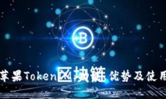揭秘苹果TokenIM：功能、优