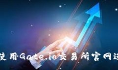 :如何安全有效地使用Gat