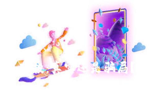 Tokenim钱包空投：真实还是骗局？彻底揭开真相