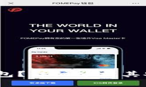 988pay是什么钱包？详细分析其安全性与使用体验