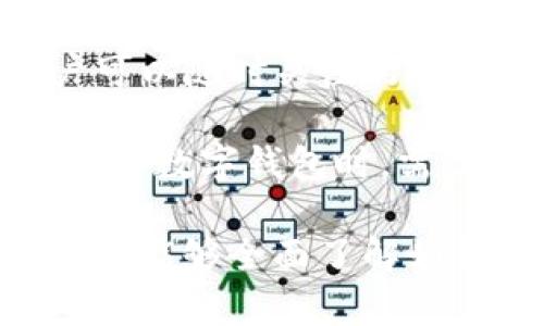   如何在TokenIM平台领取数字货币？ / 
 guanjianci TokenIM, 领取数字货币, 数字钱包, 区块链技术 /guanjianci 

随着区块链技术的迅猛发展，数字货币逐渐成为投资者和普通用户都关注的领域。TokenIM作为一个集成了多种数字资产管理功能的平台，吸引了众多用户的注册和使用。在这个平台上，用户可以方便地进行数字货币的领取、交易和管理。本文将详细介绍如何在TokenIM平台领取数字货币，并回答相关问题，以帮助用户更好地理解和使用该平台。

TokenIM平台概述
TokenIM是一款支持多种区块链资产的钱包应用，用户可以通过其平台进行数字货币的存储、转账和交易。与此同时，TokenIM还为用户提供了多个功能，包括市场行情查询、交易所接入、快速充值等，旨在为用户提供一个安全、高效的数字资产管理工具。

TokenIM支持多种主流的数字货币，例如比特币（BTC）、以太坊（ETH）、莱特币（LTC）等。用户在TokenIM上创建账户后，可以轻松管理这些数字资产，并参与到各类区块链项目中。此外，TokenIM与多个区块链项目合作，提供一些特别的福利，例如空投、奖励等，用户可以通过领取这些福利来获得更多的数字货币。

如何在TokenIM平台领取数字货币
在TokenIM平台领取数字货币的过程并不复杂，用户只需要按照以下几个步骤进行操作：

h4步骤一：注册TokenIM账户/h4
首先，用户需要下载TokenIM应用并完成注册。用户需要提供一个有效的电子邮箱地址，并设置一个安全的密码。注册完成后，用户会收到一封确认邮件，需点击链接进行账户激活。

h4步骤二：完成身份验证/h4
为了提高账户的安全性，TokenIM要求用户完成身份验证（KYC）。用户需要提交一些个人信息和身份文件，例如身份证或者护照等。完成验证后，用户的账户将获得更高的交易限额。

h4步骤三：领取奖励或空投/h4
TokenIM不定期会与项目方合作，提供空投或奖励活动。用户可以在TokenIM的官方网站或者应用内查看当前的奖励活动，并根据指引参与。例如，用户可能需要完成一些社交媒体任务、邀请朋友注册等，以获取相应的奖励。

h4步骤四：查看和管理资产/h4
一旦用户领取了数字货币，可以在TokenIM的资产管理页面查看。用户可以查看各类数字资产的数量和市值，也可以随时进行转账或交易。

TokenIM的安全性如何
作为用户非常关心的话题，TokenIM在安全性方面做了多重保障。首先，平台采用了行业领先的加密技术，确保用户的账户信息和交易数据不会被第三方获取。

其次，TokenIM还支持双重身份验证（2FA），用户在进行重要操作时需要输入一个一次性验证码，这大大提高了账户的安全性。此外，TokenIM还定期对其系统进行安全审计，以发现潜在的安全漏洞并及时修复。

可能相关的问题

h4问题一：如何使用TokenIM进行交易？/h4
TokenIM支持多种数字货币的交易，用户可以通过几步简单操作进行交易。首先，在TokenIM的主界面，用户需要点击“交易”选项，这将引导用户进入交易页面。在交易页面中，用户可以选择想要交易的数字货币对，例如BTC/ETH。

用户可以选择“买入”或“卖出”功能。接下来，输入想要交易的数量和价格，系统将显示用户需支付的费用或可获得的收益。确保所有信息无误后，用户点击确认，然后交易就会在区块链上进行处理。

TokenIM会实时更新市场数据，用户在交易时能够获得最准确的报价。此外，用户还可以选择限价单或市价单进行交易，以实现更灵活的交易策略。

h4问题二：TokenIM支持哪些数字货币？/h4
TokenIM平台目前支持多种主流的数字货币，包括但不限于比特币（BTC）、以太坊（ETH）、莱特币（LTC）、瑞波币（XRP）、比特币现金（BCH）等。随着区块链行业的发展，TokenIM也在不断扩展其支持的资产范围。

此外，用户在TokenIM上也能找到一些新兴的项目币种，用户可以通过TokenIM参与到这些项目的空投或奖励活动中。这不仅可以帮助用户获取稀缺的数字资产，还为用户打开了投资新机会。

h4问题三：TokenIM是否支持法币交易？/h4
目前，TokenIM平台主要以数字货币交易为主，但部分用户在了解相关内容后，有可能会询问法币交易的问题。实际上，TokenIM正与多个支付渠道合作，未来可能会推出法币入金功能，用户可以通过支付宝、微信支付、银行卡等方式，将法币换成数字货币。

这样一来，用户将能够更加便捷地在TokenIM平台上进行数字货币交易。然而，具体的上线时间和功能，还需关注TokenIM的官方公告。同时，用户在进行数字货币投资时，也需了解相关的法律法规，以确保自己的投资安全。

h4问题四：TokenIM与其他数字钱包的比较/h4
在数字资产管理市场上，TokenIM并不是唯一的选择，市场上还有许多其他数字钱包应用。与它们相比，TokenIM在用户体验、功能完善性和安全性方面表现突出。

首先，在用户体验方面，TokenIM的界面友好，操作简单，用户能够快速上手。其次，在功能设置上，TokenIM不仅支持便捷的资产管理，还提供实时市场数据，使得用户可以随时关注行情变化，做出更科学的投资决策。

最后，在安全性方面，TokenIM采用了多重加密措施和双重身份验证，确保用户的资产安全。相比之下，某些老牌钱包在安全性上可能存在一定的隐患。因此，用户在选择数字钱包时，需综合考虑多个因素，以选择最适合自己的平台。

总结来说，TokenIM作为一个极具潜力的数字资产管理平台，不仅为用户提供了方便快捷的数字货币领取方式，还在安全性、功能性上不断提升。希望通过本篇文章，您能够全面了解如何在TokenIM平台领取数字货币，并解答相关的问题，从而提升您的投资体验和投资决策能力。