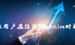   Tokenim注册限制详解：如