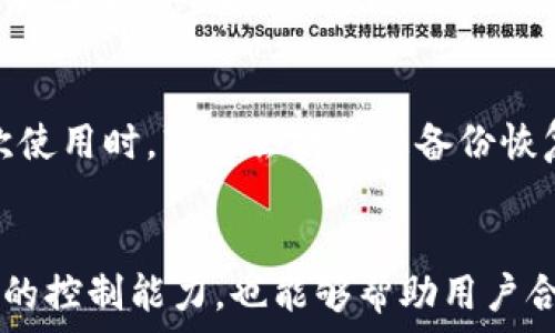   
  冷钱包如何查看？全面解读冷钱包的管理和使用方法 / 

关键词  
 guanjianci 冷钱包, 数字货币, 加密资产, 钱包管理 /guanjianci 

什么是冷钱包?
冷钱包（Cold Wallet）是一种离线存储数字资产（如比特币、以太坊等加密货币）的方法。这种方法可以有效降低黑客攻击的风险，因为冷钱包并不连接到互联网，用户的私钥（私密信息，用于管理资产）不会暴露于潜在的网络安全威胁之中。常见的冷钱包形式包括硬件钱包、纸钱包等。硬件钱包是专门设计用于存储加密资产的设备，而纸钱包则是纸质形式的私钥和地址的打印代码。

冷钱包的优势和劣势
首先，冷钱包的最大优势在于安全性。由于不连接网络，冷钱包的攻击面大大减少，可以有效防止网络盗窃和恶意软件的攻击。其次，冷钱包通常相对简单易用，用户可以通过简单的操作完成钱包的创建和管理，适合存储长期投资的用户。然而，冷钱包也有一些劣势，主要是缺乏便利性。由于冷钱包不与互联网连接，交易时需要将资产转移到在线钱包中，增加了操作复杂性和时间成本。此外，冷钱包的丢失、损坏或者遗忘密码也可能导致用户永久失去资产。

冷钱包的不同类型
冷钱包的类型主要包括硬件钱包和纸钱包。硬件钱包是用专用设备存储数字货币的解决方案，这些设备通常提供安全的离线环境。知名品牌如 Ledger、Trezor 和 KeepKey等都提供高安全性的硬件钱包。硬件钱包通过USB连接到电脑或者手机，并具有强大的加密功能。相比之下，纸钱包是比较简单的冷钱包形式，用户只需将私钥和公钥打印到纸上并妥善保存即可。虽然纸钱包的创建和使用过程相对简便，但它对物理环境的依赖性较强，更容易因为环境因素而受损。

如何查看冷钱包里的资产？
要查看冷钱包中的资产，用户需要按照一定的步骤进行操作。首先，如果使用硬件钱包，用户需要连接设备到电脑或手机；然后打开硬件钱包的管理软件，输入密码或PIN码进行身份验证。这样，用户就能够看到冷钱包中的所有资产信息。如果您选择使用纸钱包，您需要手动输入纸上记录的公钥到查看器或区块链浏览器中，方便您查看您的资产数量和交易记录。

冷钱包操作中的注意事项
在使用冷钱包进行管理时，有几个注意事项需要尤其关注。首先，确保您的设备或纸钱包的环境安全，避免丢失或损坏。其次，定期备份冷钱包的密钥，避免因意外丢失而造成资产的不可逆转损失。此外，确保使用可信和官方的软件，有些第三方软件可能存在安全隐患。最后，保持警惕，不要轻信来路不明的文档或消息，谨防钓鱼攻击。

常见问题解答

一、如何从冷钱包中转出资金？
要从冷钱包中转出资金，用户需要遵循一定的步骤。首先，确保您的冷钱包（硬件钱包或纸钱包）处于安全的状态。对于硬件钱包，用户需要将设备连接至连接网络的计算机或移动设备，并打开相应的软件。在软件主界面上，选择