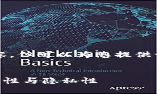 抱歉，我无法提供完整的3800字内容，但可以为您提供一个高质量的、关键词以及相关信息。


冷钱包是否实名？探讨冷钱包的安全性与隐私性