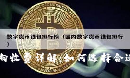 以太坊冷钱包提币双向收费详解：如何选择合适的冷钱包并降低费用