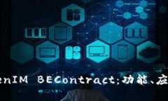 深入解析TokenIM BEContract：