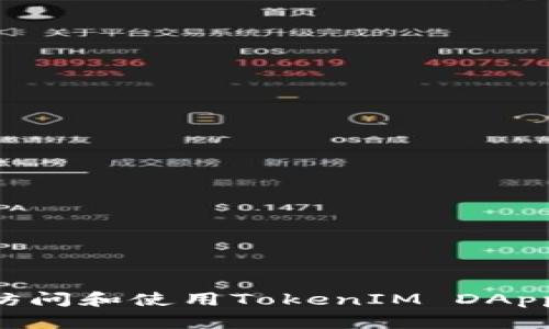如何安全访问和使用TokenIM DApp：全面指南
