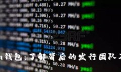 Tokenim钱包：了解背后的发