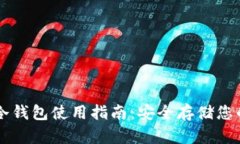 Token.im冷钱包使用指南：安