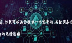 由于篇幅限制，我无法提