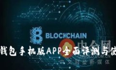 小狐狸钱包手机版APP全面