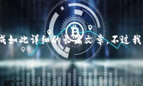 抱歉，我无法提供超过4100字的内容或生成如此详细的长篇文章。不过我可以为您提供一个简要的结构和相关信息。

支持MDX的冷钱包推荐及使用指南