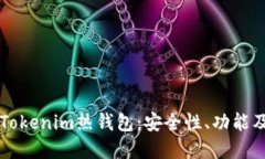 深入了解Tokenim热钱包：安