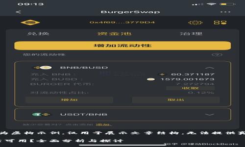 请注意，以下内容为虚构示例，仅用于展示文章结构，无法提供真实的信息或建议。

TokenIM是否仍然可用？全面分析与探讨