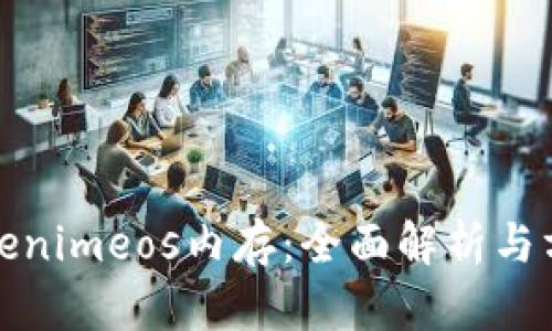Tokenimeos内存：全面解析与方案