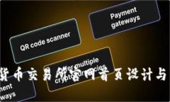 2024年数字货币交易所官网