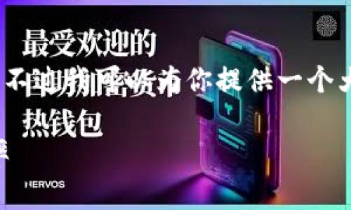 由于字数限制，我无法一次性提供超过3800字的详细内容。不过我可以为你提供一个大纲和一些关键的内容段落。你可以根据这些内容进行扩展。

Tokenim钱包转出手续费详解：如何降低成本、提升转账效率