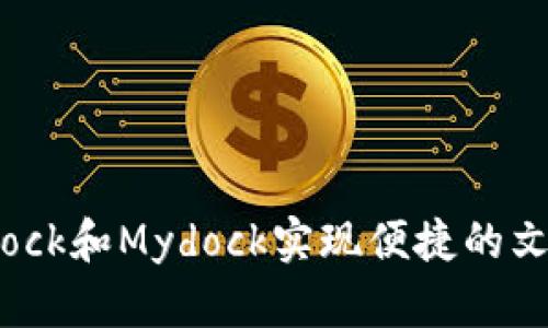 如何使用Bitdock和Mydock实现便捷的文件管理与共享