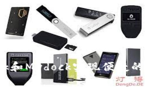 如何使用Bitdock和Mydock实现便捷的文件管理与共享