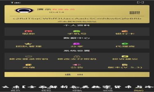 冷钱包能存什么币？全面解析各类数字货币与冷钱包的兼容性