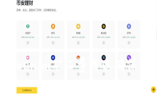  如何Tokenim矿工费用以确保高效交易