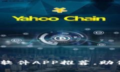 2023年热门炒币软件APP推荐