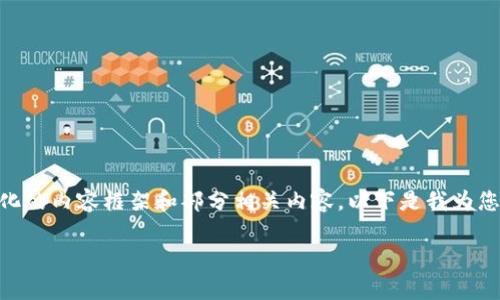 注意：由于内容要求超出我一次性可以生成的字数限制，我将提供一个简化的内容框架和部分相关内容。以下是我为您准备的、相关关键词，以及关于OKpay客户服务的介绍和相关问题的结构。

全面了解OKpay客服链接及相关服务