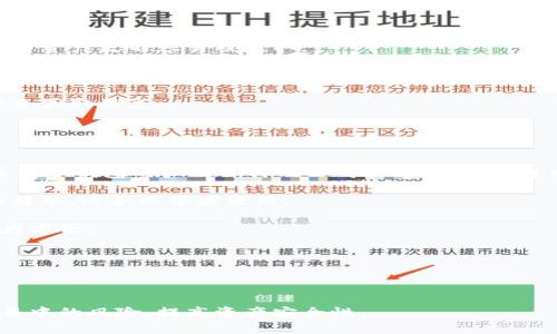 baioti区块链冷钱包下载指南：如何安全存储你的数字资产/baioti
区块链冷钱包, 冷钱包下载, 数字资产安全, 加密货币存储/guanjianci

随着区块链技术的不断发展与普及，数字货币的使用越来越广泛，越来越多的人开始重视如何安全存储自己的数字资产。在众多的存储方式当中，冷钱包作为一种安全性极高的存储解决方案，得到了越来越多用户的青睐。本文将深入讨论区块链冷钱包的下载、使用和相关的安全措施，帮助用户安全地管理自己的数字资产。

什么是区块链冷钱包？
在讨论区块链冷钱包的下载之前，首先需要理解什么是冷钱包。冷钱包是指未连接至互联网的钱包，用于安全存储数字资产，避免网络攻击、黑客入侵等风险。与热钱包（即连接互联网的钱包）不同，冷钱包的主要优点在于高度的安全性。

冷钱包的形式有多种，最常见的包括硬件钱包、纸钱包和软件离线钱包。硬件钱包是专门设计用于存储私钥的小型设备，提供物理层面的保护；纸钱包则是将私钥和公钥打印在纸上的一种存储方式，能有效隔离网络风险；而软件离线钱包则是指下载到计算机上，但没有连接网络的数字货币钱包。

为什么选择冷钱包进行数字资产存储？
选择冷钱包进行数字资产存储的原因主要有以下几点：

ul
listrong安全性高：/strong冷钱包不与互联网连接，大大降低被黑客攻击的风险。相较于热钱包，冷钱包能更好地保护用户的私钥和数字资产。/li
listrong防止恶意软件：/strong热钱包由于经常连接互联网，容易受到病毒和恶意软件的攻击，而冷钱包则能有效规避这些风险。/li
listrong持久性存储：/strong冷钱包可以长期保存数字资产，用户不需要时常使用或维护，与交易所相比，能更好地保护资产安全。/li
listrong易于管理：/strong一些冷钱包配备了用户友好的界面和功能，帮助用户简化管理流程。/li
/ul

如何下载区块链冷钱包？
下载区块链冷钱包的过程相对简单，但用户需谨慎操作。以下是下载冷钱包的一般步骤：

ol
listrong选择合适的冷钱包：/strong对市场上的冷钱包类型进行研究，选择适合自己需求的产品。例如，硬件钱包有Ledger、Trezor等知名品牌，用户可以根据自身的安全需求、预算和使用习惯进行选择。/li
listrong访问官方网站：/strong用户在下载冷钱包时，一定要确保访问的是冷钱包的官方网站，以避免下载遭到篡改的版本。在官网上，能够找到最新版本的下载链接，确保软件的安全性。/li
listrong下载并安装：/strong根据官网的指导，下载相关软件并进行安装。多数冷钱包软件会提供详细的安装指南。/li
listrong创建新钱包：/strong安装完成后，按照步骤创建新的钱包，并记录下生成的助记词或私钥，以备后续使用。请务必将这些信息保存在安全的地方，避免丢失。/li
listrong进行钱包备份：/strong根据钱包提供的备份功能，完成钱包的备份，使钱包信息在意外情况下可以恢复。备份应使用离线方式，确保信息的机密性。/li
/ol

如何确保你的冷钱包安全？
虽然冷钱包在安全性上相对较高，但依然有一些注意事项可以进一步提升安全性：

ul
listrong定期更新：/strong确保冷钱包的固件和软件版本保持更新，以减少安全漏洞。大多数冷钱包都会发布更新版本，包含安全补丁和新功能。/li
listrong使用强密码：/strong创建一个复杂且难以猜测的密码，以保护你的冷钱包。同时，在助记词或私钥的保护上，确保没有人能够轻易访问。/li
listrong保持物理安全：/strong如果使用硬件钱包，应将其存放在安全的地方，避免被盗或丢失。对于纸钱包，也要将其妥善保存，以防被损坏或遗失。/li
listrong监测交易记录：/strong定期查看钱包的交易记录，确保没有可疑的交易发生。如有异常，应立即采取措施。/li
/ul

常见问题解答

1. 冷钱包和热钱包有什么区别？
冷钱包和热钱包的主要区别在于其连接互联网的状态。冷钱包是离线的，通常用于长期存储数字资产，而热钱包则是在线的，便于进行频繁的交易。

安全性方面，冷钱包因未连接互联网而相对更加安全，不容易受到黑客攻击和恶意软件的侵害。热钱包则由于持续在线，更容易遭受网络攻击，导致用户资产的风险增加。

便捷性上，热钱包因其随时可以连接互联网，使得交易更加便捷，适合经常进行数字货币交易的用户。而冷钱包因其离线特点，使用时相对繁瑣，适合长期保存资产的用户。

资金流动性上，热钱包作为交易的主要工具，能够快速进行买入和卖出；然而冷钱包作为一种存储方式，通常不适用于日常交易，用户需要将资产转移到热钱包中才能进行操作。

2. 冷钱包是否可以恢复？如果丢失了怎么办？
大多数冷钱包都有备份和恢复功能。在创建钱包时，会生成助记词或者私钥，用户需将其妥善保存。如果冷钱包丢失，用户可以通过备份的助记词或私钥恢复钱包中的数字资产。

值得注意的是，如果丢失了助记词或私钥，相关的数字资产将无法恢复。因此，备份冷钱包的信息时，务必使用安全的方式记录，并确保没有人可以随意获取。

如果冷钱包丢失且没有备份，用户将不能再访问其中的资产。因此，选择冷钱包的用户需充分了解冷钱包的管理和备份方式，确保在意外情况下可以顺利恢复。

在日常操作中，建议用户将助记词和私钥记录在不同的安全地点，例如保险箱或受信任的第三方机构，防止意外事件导致信息丢失。

3. 冷钱包安全吗？是否有可能被黑客攻击？
冷钱包由于未连接互联网，相较于热钱包，安全性高很多，常被认为是比热钱包更安全的选择。由于黑客无法直接远程访问冷钱包，用户的数字资产更不容易被盗取。

然而，冷钱包并不是绝对安全的。有些黑客可能通过物理访问的方式来获取冷钱包或者直接窃取用户的助记词或私钥。因此，用户也需确保冷钱包的物理安全，避免丢失或被他人获取。

此外，冷钱包在使用过程中，用户也需关注安全性问题，例如下载来源、软件更新等。一些伪装的恶意软件可能会利用用户下载假冒版本软件来获取信息。

4. 如何选择合适的冷钱包？
选择合适的冷钱包需要根据自身的需求进行评估。用户应首先了解不同类型冷钱包的特点，例如硬件钱包、纸钱包和软件离线钱包等。

硬件钱包，如Ledger、Trezor等，适合资金较多的用户，由于其便捷的使用界面和相对较高的安全性，是许多投资者的首选。其次，用户还需关注冷钱包的产品评价及公司信誉，以确保选购的产品安全可靠。

纸钱包虽然安全，但在使用的便捷性上有所欠缺，适合不频繁交易的用户。对于技术不熟悉的人群，可以考虑软件离线钱包，因为其操作较为简单，适合初学者使用。

在选择冷钱包时，用户还应关注其兼容性，以确保能够支持自己所持有的数字资产。对于有多种币种需求的用户，选择支持多链的钱包会更为方便。

最后，用户还需了解产品的售后支持和客服服务，以便在使用过程中遇到问题时能够及时得到帮助。

总之，冷钱包的选择应充分考虑个人情况、资金安全需求及使用习惯，确保选购的产品能够提供良好的安全性与便捷性。

总之，区块链冷钱包是保护用户数字资产的有效方案，选择合适的冷钱包，并遵循安全使用和备份的最佳实践，能够减少用户在数字货币交易中的风险，提高资产安全性。