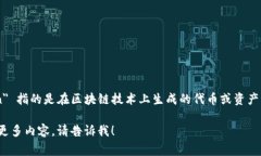 ＂Tokenim＂ 是一个相对不常