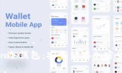 全面解析Vitien冷钱包：安