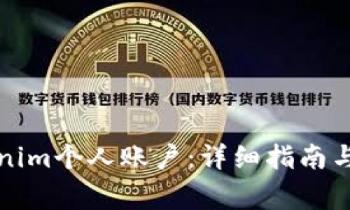 如何注册Tokenim个人账户：详细指南与常见问题解答