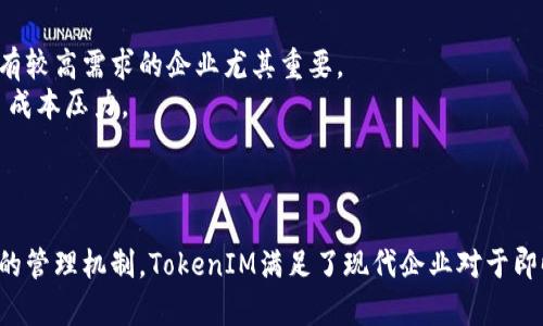   全面解析华为TokenIM：如何提升企业通信安全与效率 / 
 guanjianci 华为, TokenIM, 企业通信, 安全性 /guanjianci 

引言
随着数字化时代的到来，企业的通信和信息安全变得愈发重要。华为推出的TokenIM作为一种新型企业即时通讯解决方案，旨在提升企业内部和外部的交流效率，同时确保信息的安全性。在这篇文章中，我们将深入探讨华为TokenIM的功能、应用场景，以及它如何能够帮助企业在瞬息万变的市场环境中保持竞争力。

什么是华为TokenIM？
华为TokenIM是一款云端即使通讯平台，主要为企业提供安全的即时通讯服务。它结合了华为在通信技术和安全性方面的深厚积累，旨在提供一个高效、可靠的沟通工具。TokenIM的“Token”指的是其特殊的安全标志，能够确保消息传输的私密性和完整性，防止任何非授权访问。
这一平台不仅支持文本消息、语音通话和视频会议等多种沟通方式，还具备群组聊天、文件共享等功能，满足团队协作的各种需求。TokenIM的设计考虑到了用户体验，界面友好，同时支持多设备的使用，包括手机、平板和电脑，方便用户在不同场景下实现无缝沟通。

华为TokenIM的核心功能
华为TokenIM拥有多项核心功能，使其在众多企业通讯工具中脱颖而出：
ul
    listrong安全性：/strongTokenIM基于先进的加密技术，确保消息的传输过程不被截获或篡改。同时，系统内建了严格的用户身份验证机制，只授权特定用户使用。/li
    listrong灵活的沟通方式：/strong支持文本、语音、视频等多种形式的通信，满足用户多样的沟通需求。/li
    listrong高效的团队协作工具：/strong提供文档共享、白板协作等功能，提升团队工作效率。/li
    listrong多平台支持：/strong可以在Windows、iOS和Android等多个平台上使用，保证用户随时随地都能接入。/li
/ul

TokenIM的应用场景
TokenIM适用于各种企业规模与行业，以下是一些常见的应用场景：
ul
    listrong企业内部沟通：/strong提高团队之间的沟通效率，减少信息的流失和误解，确保协作顺畅。/li
    listrong客户沟通：/strong企业可以通过TokenIM与客户进行实时沟通，及时解决客户问题，提升服务质量。/li
    listrong项目管理：/strong在项目执行过程中，使用TokenIM进行实时进展交流，文档分享，提高项目管理效率。/li
/ul

华为TokenIM如何提升企业的安全性和效率
安全性和效率是企业在选择通讯工具时最看重的两大要素。TokenIM通过以下几种方式来实现这两点：
ul
    listrong数据加密：/strongTokenIM在信息传输过程中采用高级加密标准（AES），确保用户的信息不会被非法获取。/li
    listrong权限管理：/strong通过灵活的权限管理功能，企业可以对不同用户设置不同的访问权限，从而达到有效的信息隔离。/li
    listrong快速响应：/strong即时交流的特点使得团队可以快速做出响应，促进决策的效率。/li
    listrong减少沟通成本：/strong可以通过一套系统实现多种沟通方式，降低企业的沟通成本。/li
/ul

常见问题解答

h41. 华为TokenIM的安全性如何保障？/h4
华为TokenIM的安全性主要体现在数据的加密、身份验证和访问控制几个方面：
首先，在数据传输过程中，TokenIM使用了高级加密标准（AES）来保护信息。所有的消息和文件在发送之前都会被加密，只有接收方能够解密，从而防止数据在传输过程中被恶意截获。
其次，TokenIM采用了多因素身份验证机制。在用户登录时，需要经过多项验证才能成功登入。这种机制增加了不法分子非法访问的难度，提高了系统的整体安全性。
此外，TokenIM还提供了权限管理功能，企业可以根据不同员工的职责设置不同的访问权限，确保敏感信息只对相关人员开放，进一步提升信息安全性。

h42. 如何部署和使用华为TokenIM？/h4
部署华为TokenIM相对简单，企业可以按照以下步骤进行设置：
首先，企业需要注册一个华为TokenIM的账号。注册成功后，可以根据企业的实际需求选择合适的方案进行订阅。华为提供了多种不同的套餐，适用于不同规模的企业。
接着，企业的IT人员需要根据华为提供的用户手册进行系统的安装和配置。安装完成后，企业可以将员工的信息导入系统，分配角色和权限。
一旦完成以上步骤，员工就可以使用个人账号登录TokenIM参与沟通。用户界面友好，有丰富的用法和教程帮助用户快速上手。

h43. 如何评价华为TokenIM的用户体验？/h4
华为TokenIM在用户体验方面表现出色，主要体现在以下几个方面：
首先，TokenIM的界面设计简单明了，用户可以很快找到所需的功能。无论是发送消息还是发起视频会议，操作上都比较直观，没有复杂的步骤。
其次，TokenIM在响应速度上也很快，几乎没有延迟，这对于需要实时沟通的企业来说是一个很重要的指标。无论是在办公室还是外出，用户都能随时随地与团队保持联系。
最后，华为也非常重视用户的反馈，不断根据用户提出的建议进行系统的迭代和，确保TokenIM能够持续满足用户的需求。

h44. 和其他企业沟通工具相比，华为TokenIM的优势是什么？/h4
华为TokenIM相较于其他企业沟通工具（如Slack、Microsoft Teams）有其独特的优势：
首先，华为TokenIM在安全性方面具备强大的技术支持，特别是在数据加密和身份验证等领域远远领先于市场同类产品。这对于对安全性有较高需求的企业尤其重要。
其次，TokenIM适合各种规模的企业，不论是大型跨国公司还是中小企业都能找到合适的解决方案。此外，其灵活的定价策略为企业减少了成本压力。
最后，华为作为一家全球领先的技术公司，拥有丰富的行业经验和强大的技术支持团队，这为企业提供了更为稳定和可靠的服务。

总结
华为TokenIM作为一款先进的企业通讯工具，不仅提升了企业的沟通效率，更重要的是加强了信息的安全性。通过独特的加密技术和灵活的管理机制，TokenIM满足了现代企业对于即时通讯的多元化需求。无论是在内部协作还是外部沟通场景下，TokenIM都能充分发挥其价值，助力企业在数字化转型的浪潮中脱颖而出。