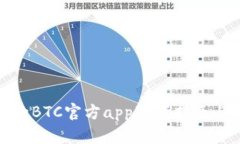 安全可靠的BTC官方app下载