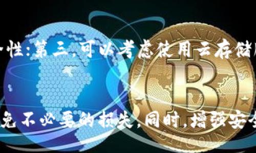kuaibiao/kuaibiao
tokenim, 钱包找回, 加密货币, 钱包恢复/guanjianci

引言
在数字货币快速发展的今天，越来越多的人开始使用加密货币钱包来存储和管理他们的资产。Tokenim是一款流行的加密货币钱包，它既支持多种数字资产的存储，又提供了便捷的交易功能。然而，一些用户在使用过程中可能会遇到钱包丢失或无法访问的情况，导致难以找回资产。本文将详细介绍如何找回Tokenim钱包，以及相关的注意事项和常见问题的解答。

Tokenim钱包的基本概念
Tokenim钱包是一款专为存储、管理加密货币而设计的数字钱包。它支持多种类型的加密资产，包括比特币、以太坊、ERC20代币等。用户可以通过钱包对加密资产进行转账、收款和查看交易记录等操作。Tokenim提供了一种安全、便捷的方式来帮助用户管理他们的数字资产。

找回Tokenim钱包的步骤
找回Tokenim钱包的方法可能因遗失的原因而异，以下是一些常见的情况和对应的解决方案：

h41. 使用助记词找回钱包/h4
如果您在创建Tokenim钱包时记录了助记词（通常是12个或24个单词），您可以使用这些助记词重新创建钱包并找回资产。以下是操作步骤：
ul
    li下载并安装最新版本的Tokenim钱包。/li
    li在主界面选择“恢复钱包”选项。/li
    li输入您的助记词，按照提示完成钱包恢复的过程。/li
/ul

h42. 使用私钥恢复钱包/h4
如果您保存了Tokenim钱包的私钥，您也可以通过私钥来恢复钱包。步骤如下：
ul
    li打开Tokenim应用程序，选择“恢复钱包”选项。/li
    li输入您的私钥，确认并完成钱包的恢复。/li
/ul

h43. 找回账户密码/h4
如果您忘记了钱包的账户密码，可以尝试使用Tokenim提供的密码找回功能。通常情况下，您需要提供相关的身份验证信息。具体步骤如下：
ul
    li打开Tokenim钱包，点击“忘记密码”选项。/li
    li根据提示输入您的邮箱或手机号码以接收重置密码的链接。/li
    li遵循链接中的步骤重置密码，重新登录您的账户。/li
/ul

h44. 联系客服寻求帮助/h4
如果您无法通过以上方法找回钱包，可以尝试联系Tokenim的客服团队。提供您的账户信息和丢失钱包的详细情况，客服会根据情况给予指导。请注意，在联系之前，确保您已尽可能提供详细资料，以加快解决问题的速度。

常见问题解答

h4问题一：Tokenim钱包丢失，助记词没有备份怎么办？/h4
如果您丢失了Tokenim钱包且没有备份助记词，那么找回钱包的可能性将非常低。助记词是恢复钱包的唯一方式，一旦丢失，您将无法访问钱包中的资产。这也强调了在使用加密货币钱包时，及时备份助记词的重要性。一般建议用户在安全的地方妥善存放助记词，比如纸质记录或密码管理软件，一定避免将其放在易于丢失或被盗的地方。此外，养成定期检查钱包备份的习惯，以确保信息的完整性和安全性。

h4问题二：如何保证Tokenim钱包的安全？/h4
为了确保您的Tokenim钱包安全，您可以采取以下几点措施：首先，使用强密码保护钱包，并定期更改；其次，开启双重身份验证功能，这样即使有人获取了您的密码，他们也无法轻易进入您的账户；第三，定期备份助记词和私钥，将其存储在安全的位置，避免与他人共享其信息；最后，确保您使用的是官方版本的Tokenim钱包，并定期更新以防止安全漏洞。在连接网络时，避免在公共Wi-Fi下进行任何敏感操作，以降低黑客攻击的风险。

h4问题三：如何防止诈骗和钓鱼攻击？/h4
在加密货币的世界里，诈骗和钓鱼攻击屡见不鲜。保护自己免受这些威胁的最佳方法是提升警惕和安全意识。首先，不要随意点击来自不明来源的链接或下载未知软件；其次，在访问Tokenim的网址时，确保使用的是官方渠道，谨防伪造网站；第三，不要轻易分享您的助记词和私钥，任何人索要这些信息时都应提高警惕；最后，定期检查您的账户活动，一旦发现可疑交易，立即采取措施，例如更改密码或联系支持团队。

h4问题四：如何备份Tokenim的钱包信息？/h4
备份Tokenim钱包的信息至关重要，可以按以下步骤进行：首先，在创建钱包时，务必记录下助记词，确保无误，并存放在安全的地方；其次，私钥也是钱包的重要信息，建议在生成后及时备份，并确保其文件的安全性；第三，可以考虑使用云存储服务或加密软件将备份信息保存至离线硬盘，但要注意选择信任度高的服务商；最后，建议定期检查和更新备份，以确保信息始终处于最新状态。定期备份可以显著降低丢失资产的风险，保护您的数字资产安全。

结语
在数字资产管理的过程中，Tokenim钱包为用户提供了便利和选择。然而，失去钱包访问权可以带来巨大的损失，因此保持警惕和定期备份是至关重要的。通过本文的指导，相信您能够有效找回Tokenim钱包，避免不必要的损失。同时，增强安全意识也是确保您资产安全的最佳方法。希望每一位用户都能充分理解并掌握钱包的使用和安全知识，让您的加密资产管理更加如虎添翼。