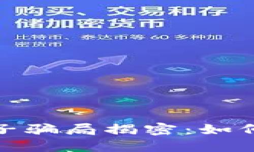 KDPAY卖豆子骗局揭密：如何识破与防范