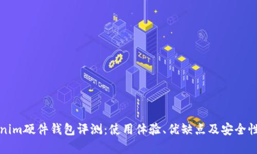 Tokenim硬件钱包评测：使用体验、优缺点及安全性分析