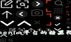 如何获取Tokenim平台的糖果