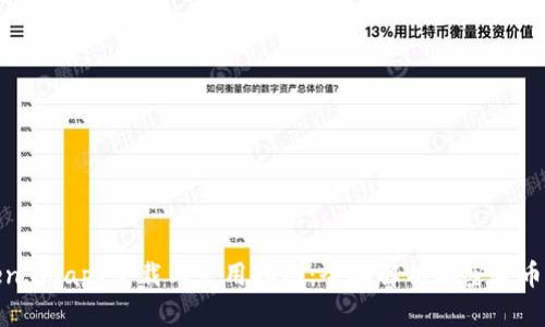 Token.imapp下载与使用指南：全面解析加密货币钱包