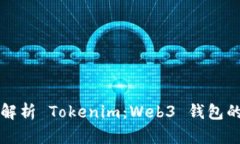 全面解析 Tokenim：Web3 钱包