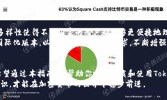   最佳Tokenim下载指南：从