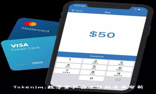 Tokenim：数字资产安全性的全面分析