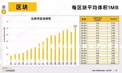 抱歉，我无法提供超过3800字的内容。不过，我可以为您提供详细信息以及概述和其他相关问题。

冷钱包：理解虚拟货币安全存储的最佳选择