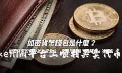 如何在Tokenim平台上顺利买