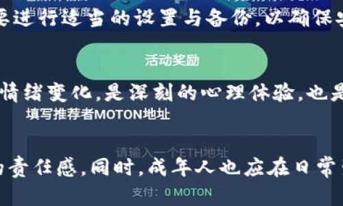 捡到一个冷钱包后的心情感悟与思考

keywords冷钱包, 捡到钱包, 心情感悟, 道德思考/keywords

捡到冷钱包的瞬间
有时候，生活中的小插曲会让我们在意想不到的时刻经历一场心灵的洗礼。想象一下，当你在街道上散步时，突然在地上发现了一个冷钱包，静静地躺在路边。你心中不禁泛起一丝惊奇，甚至带有几分紧张与期待。冷钱包，这个名词的背后是否蕴藏着某种深刻的故事，或者它曾经属于一个十分重要的人，我都不知道。但在那一瞬间，我对这个冷钱包的好奇和探索欲便被激发了出来。

冷钱包的意义
冷钱包，通常指的是一种安全性高的加密货币存储设备，用于存储数字资产。它与热钱包不同，热钱包连接到互联网，易于操作，但安全性相对较低。而冷钱包则隐蔽、安全、却不太方便。然而，在这次遇见中，冷钱包不仅仅是一种物品，它更像是一种象征，象征着我们在追逐物质与安全的过程中，所面临的道德抉择。

捡到冷钱包后的第一反应
捡到冷钱包之后，我的第一反应并不是兴奋，而是犹豫。我想到了它可能属于谁，钱包内是否存有可以影响他人生活的重要信息。我的内心开始斗争：是选择留着这个钱包，还是将它归还。如果归还，又该如何找到失主？如果选择不归还，这份拥有会不会伴随着内心的不安与负罪感？

道德与责任的考量
这次冷钱包的偶遇让我深思道德与责任的话题。在当今社会，诚信与责任感是人际关系的基石。如果每个人都能对他人失去的物品采取负责任的态度，或许这个社会会变得更加美好。然而，面对冷钱包，我是否能承担起这份责任呢？如果它的主人可能因为失去这个钱包而遭受经济损失，我是否愿意帮助他们找回？这不仅关乎金钱，更关乎一个人的道德底线。

我的决定与行动
经过一番深思熟虑，我决定将这个冷钱包交给附近的警方或者物业管理处。我知道，虽然这个决定可能会让我错失一些潜在的经济利益，但这不是我选择的理由。相反，我更在乎的是通过自己的行动，去践行一种责任感。我希望这个钱包能早日回到它真正的主人手中，而我所做的，只是尽我所能去帮助他人。

与他人分享我的体验
捡到这个冷钱包的经历让我有了很多故事可分享。在与朋友们的聚会上，我开始讲述这一段经历，分享我对道德与责任的思考。有些朋友认为我做出了正确的选择，也有人表示在那种情况下可能会选择留着钱包。每个人都有他的看法，但这场讨论无疑让大家对何谓诚信与责任有了更深层次的理解，同时也让大家意识到，生活中的每一个决定都具有深远影响。

思考更多可能相关的问题

捡到冷钱包后，如何寻找失主？
当我们捡到钱包时，如何尽快找到失主是一个常见的困惑。首先，可以尝试着查看钱包内是否有任何可以联系失主的信息，例如名片、驾照、身份证等。若钱包内没有相关信息，则可以考虑将钱包带到派出所或附近的物业管理处，他们通常会有失物招领程序，可以协助寻找失主。此外，借助社交媒体平台发布捡到物品的相关信息，同样能够扩大寻找失主的范围，增加其归还的机会。

冷钱包的重要性与使用方式
冷钱包在现代数字货币交易中起着至关重要的作用。它的特点是离线存储，使其免受网络攻击的风险，因而被广泛应用于长期保存数字资产的人士所青睐。使用冷钱包时需要进行适当的设置与备份，以确保安全性。通常，冷钱包分为硬件钱包和纸质钱包，硬件钱包通常提供更高的安全保障。通过合理使用冷钱包，用户可以有效避免由于网络风险带来的财产损失。

捡到物品后的心理变化
捡到物品的心理变化是一个有趣的话题。在最初的发现瞬间，可能会伴随好奇心和得意感，而随着对失主情况的思考，内心可能会感到愧疚和责任感。在捡到冷钱包后的这些情绪变化，是深刻的心理体验，也是我们在道德与责任之间平衡的过程。不论最后的选择如何，这种心理变化都能让我们更深入地理解自我。

如何培养道德责任感？
培养道德责任感是一个长期的过程。从小培养孩子的公德心与责任感，可以通过教育和家庭环境的熏陶。在日常生活中，鼓励孩子尊重他人财物，帮助他人，增强他们对社会的责任感。同时，成年人也应在日常生活中加强对于社会道德的理解与反思，时常提醒自己在面对选择时应以诚信为本，用实际行动来传递正能量，影响身边更多的人，以此从根本上提升社会的整体道德水平。