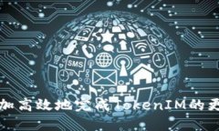 如何高效更新TokenIM：详细